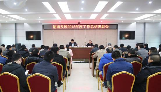 开元ky888官方进入召开2015年度工作总结表彰会