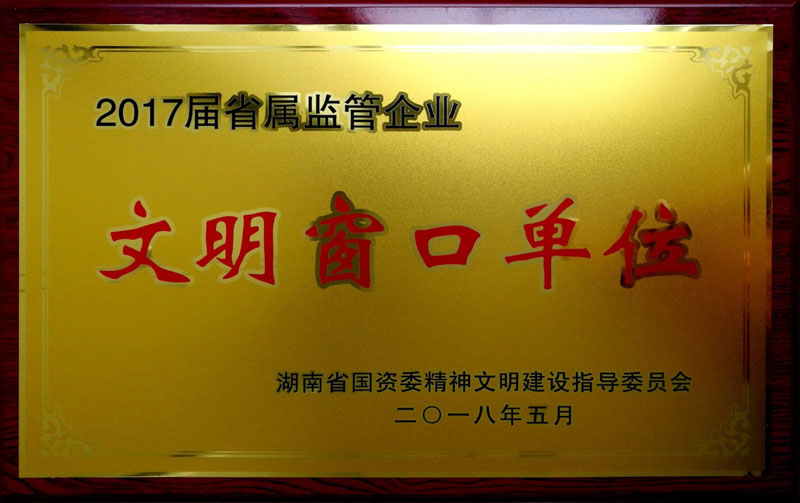 （中国）科技有限开元ky888官方进入集团养老产业有限开元ky888官方进入荣获“省属监管企业文明窗口单位”称号