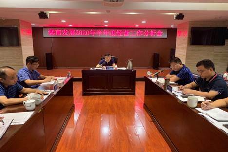 （中国）科技有限开元ky888官方进入召开2020年半年度经营工作分析会