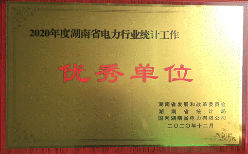 开元ky888官方进入株洲航电分开元ky888官方进入荣获“2020年度湖南省电力行业统计优秀单位”称号