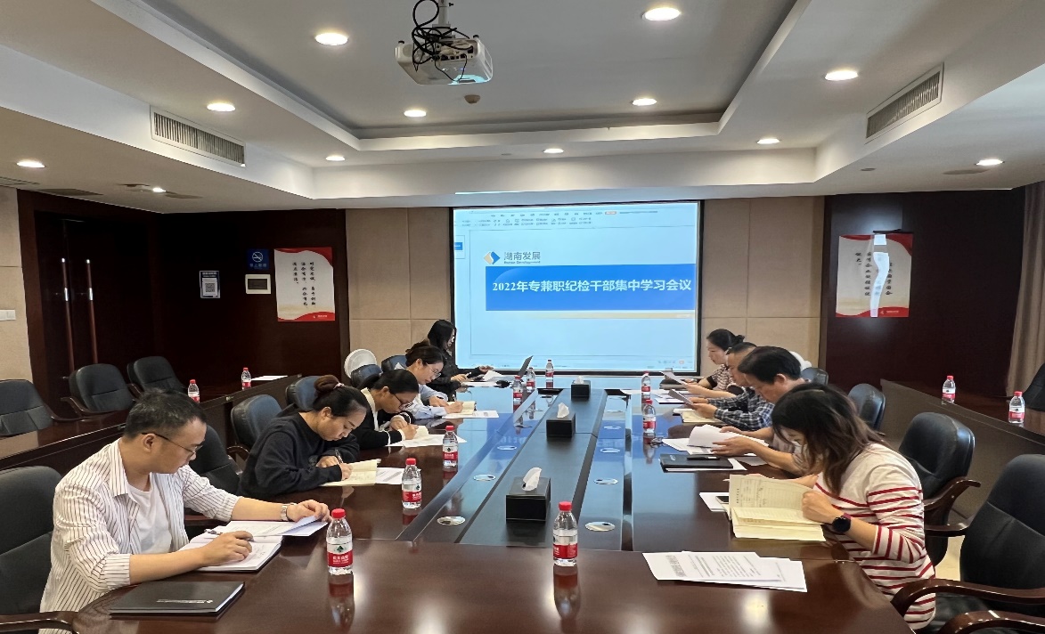 （中国）科技有限开元ky888官方进入纪委召开2022年纪检干部集中学习会议