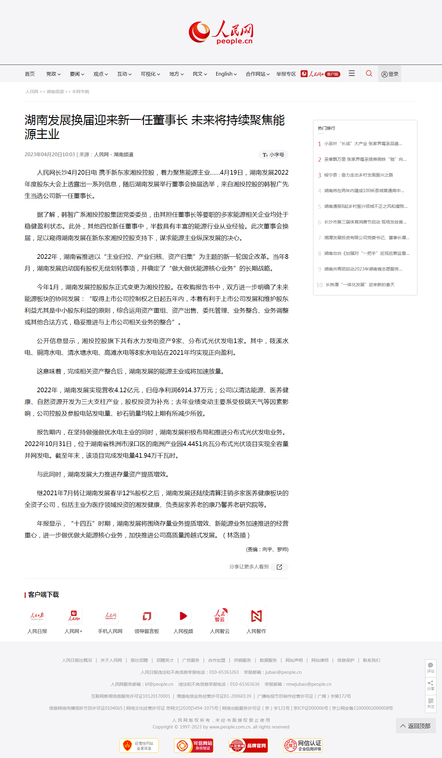 人民网：（中国）科技有限开元ky888官方进入换届迎来新一任董事长 未来将持续聚焦能源主业